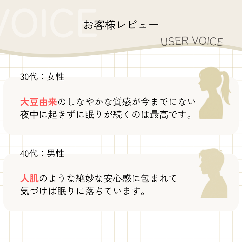 soynemu 人肌まくら