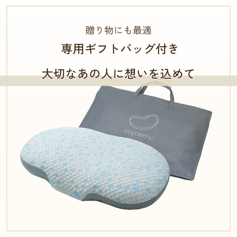 soynemu 人肌まくら