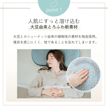 soynemu 人肌まくら